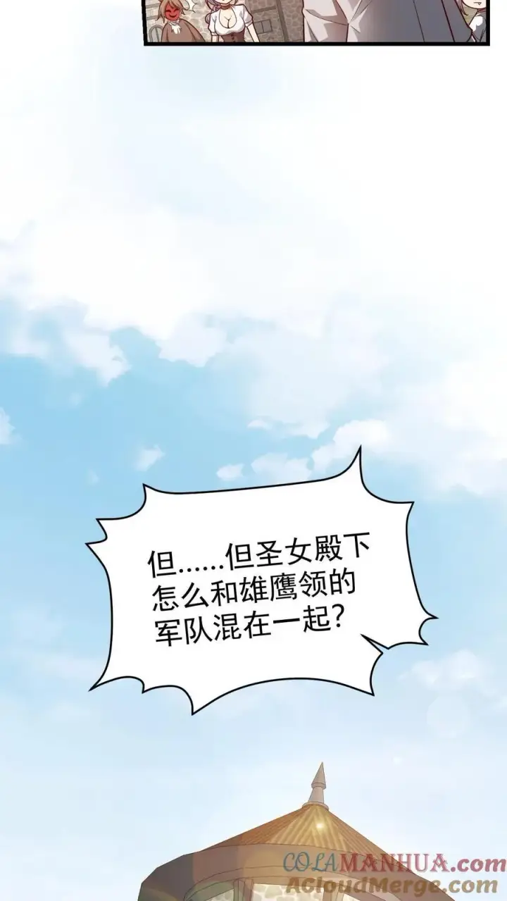 漫画《反派领主：玩家和主角都想刀我》第74话 圣女归来第37张图