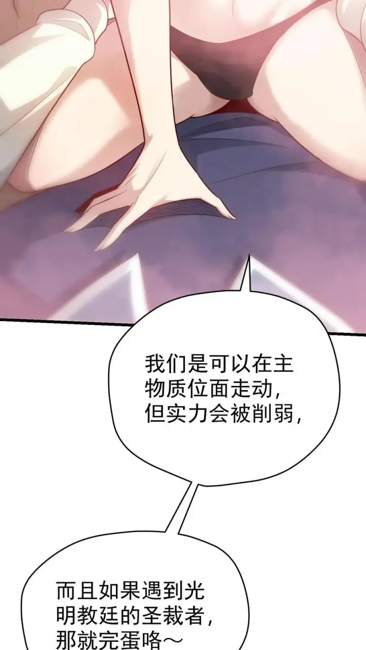 漫画《反派领主：玩家和主角都想刀我》第74话 圣女归来第4张图