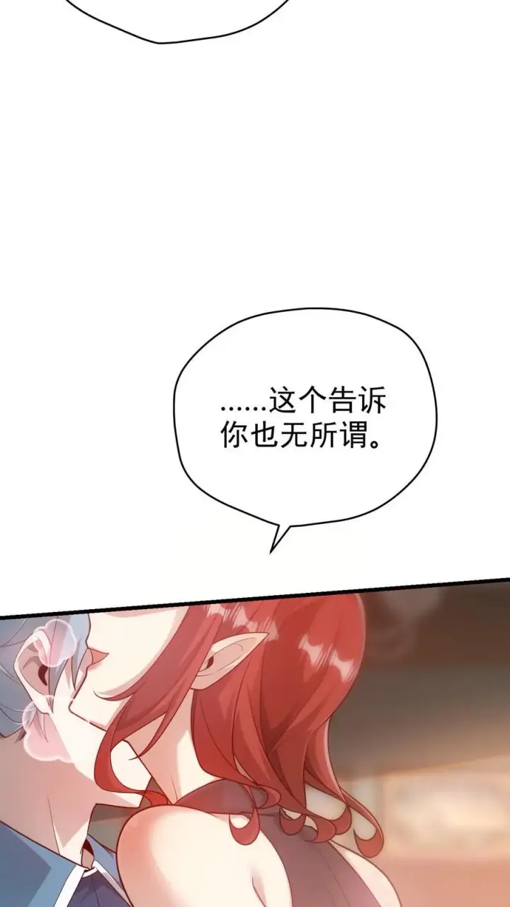 漫画《反派领主：玩家和主角都想刀我》第74话 圣女归来第6张图