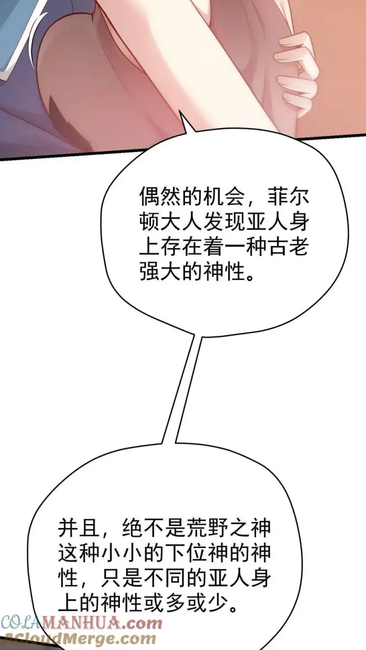 漫画《反派领主：玩家和主角都想刀我》第74话 圣女归来第7张图