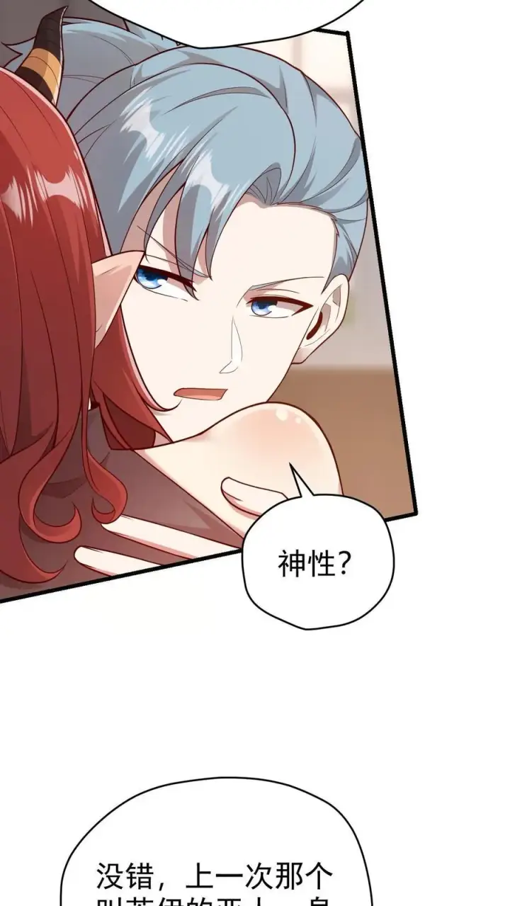 漫画《反派领主：玩家和主角都想刀我》第74话 圣女归来第8张图
