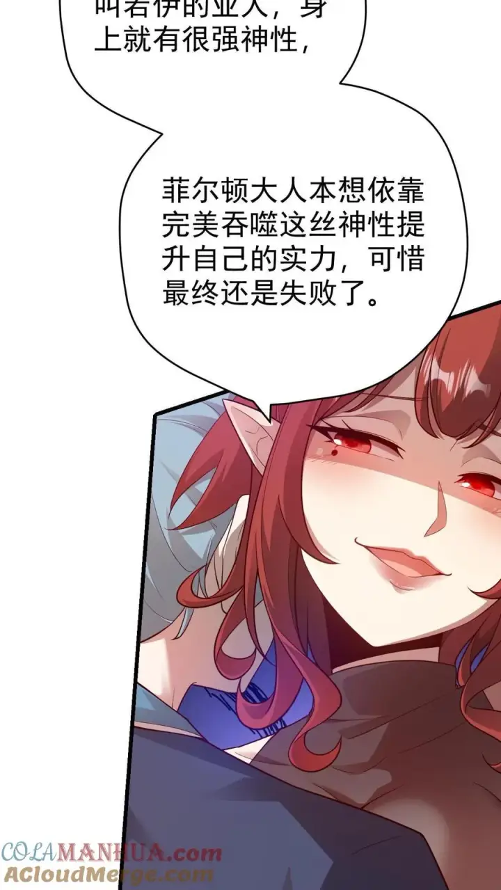 漫画《反派领主：玩家和主角都想刀我》第74话 圣女归来第9张图