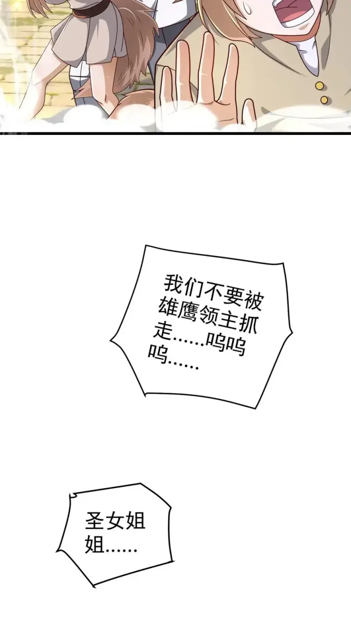 漫画《反派领主：玩家和主角都想刀我》第75话 热闹的灰石城第20张图