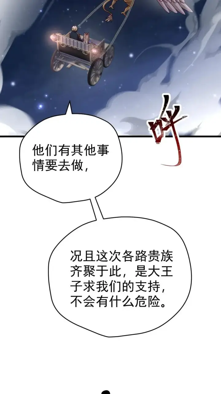 漫画《反派领主：玩家和主角都想刀我》第75话 热闹的灰石城第26张图