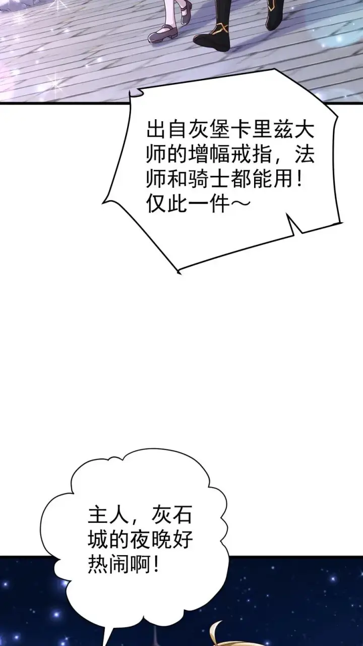 漫画《反派领主：玩家和主角都想刀我》第75话 热闹的灰石城第30张图