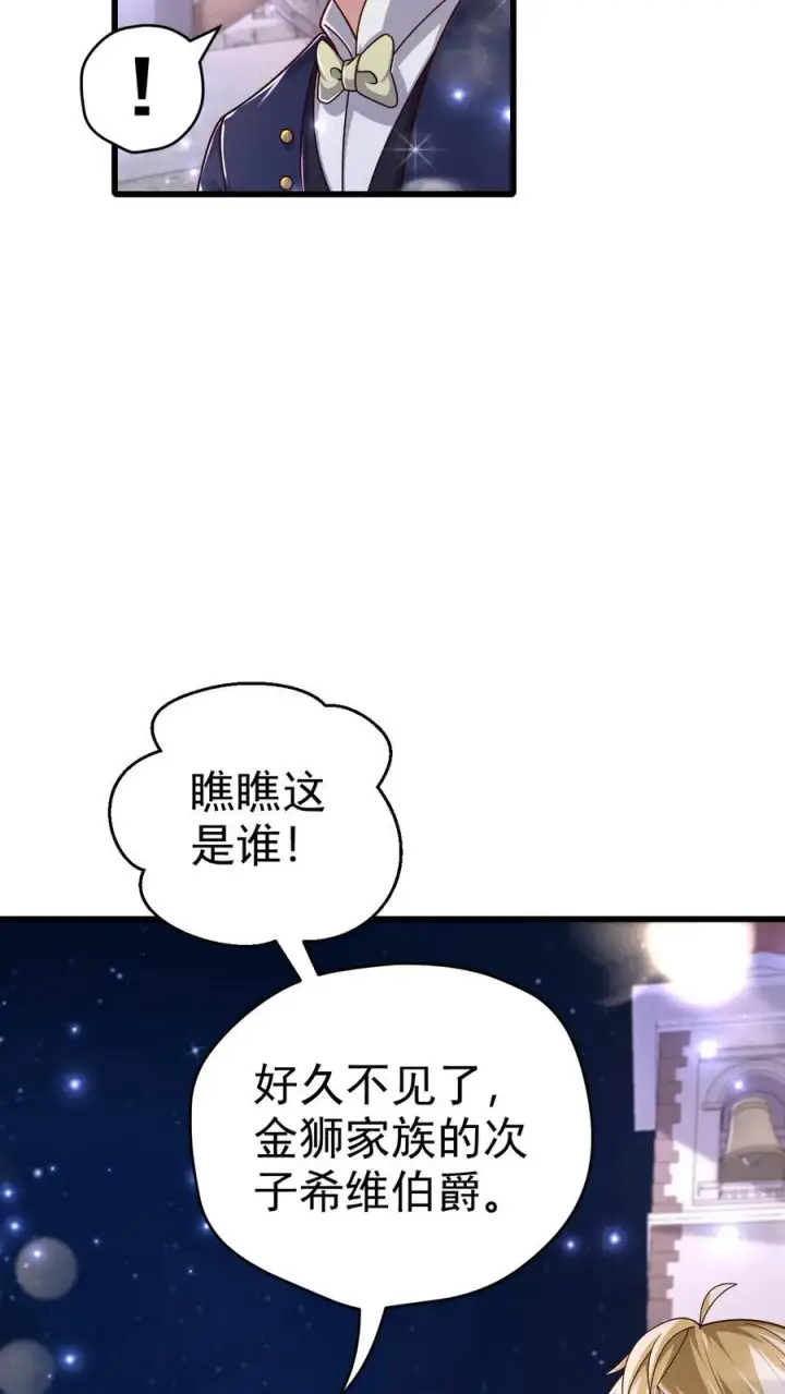 漫画《反派领主：玩家和主角都想刀我》第75话 热闹的灰石城第38张图