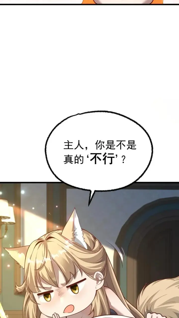 漫画《反派领主：玩家和主角都想刀我》第76话 我们又见面了第12张图