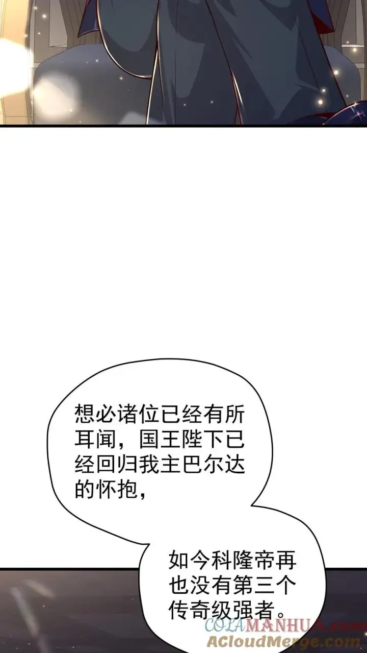 漫画《反派领主：玩家和主角都想刀我》第76话 我们又见面了第17张图