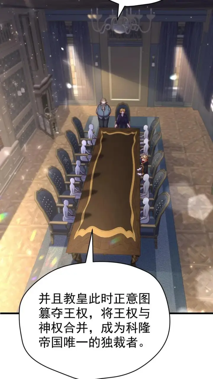 漫画《反派领主：玩家和主角都想刀我》第76话 我们又见面了第18张图