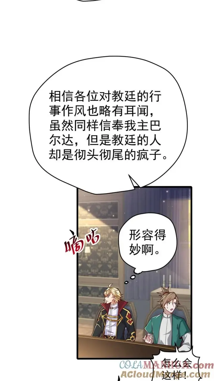漫画《反派领主：玩家和主角都想刀我》第76话 我们又见面了第19张图