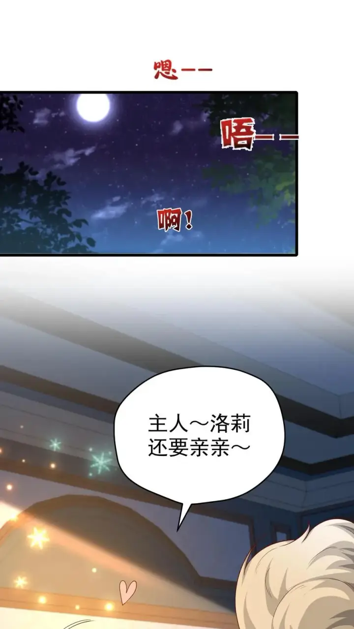 漫画《反派领主：玩家和主角都想刀我》第76话 我们又见面了第2张图