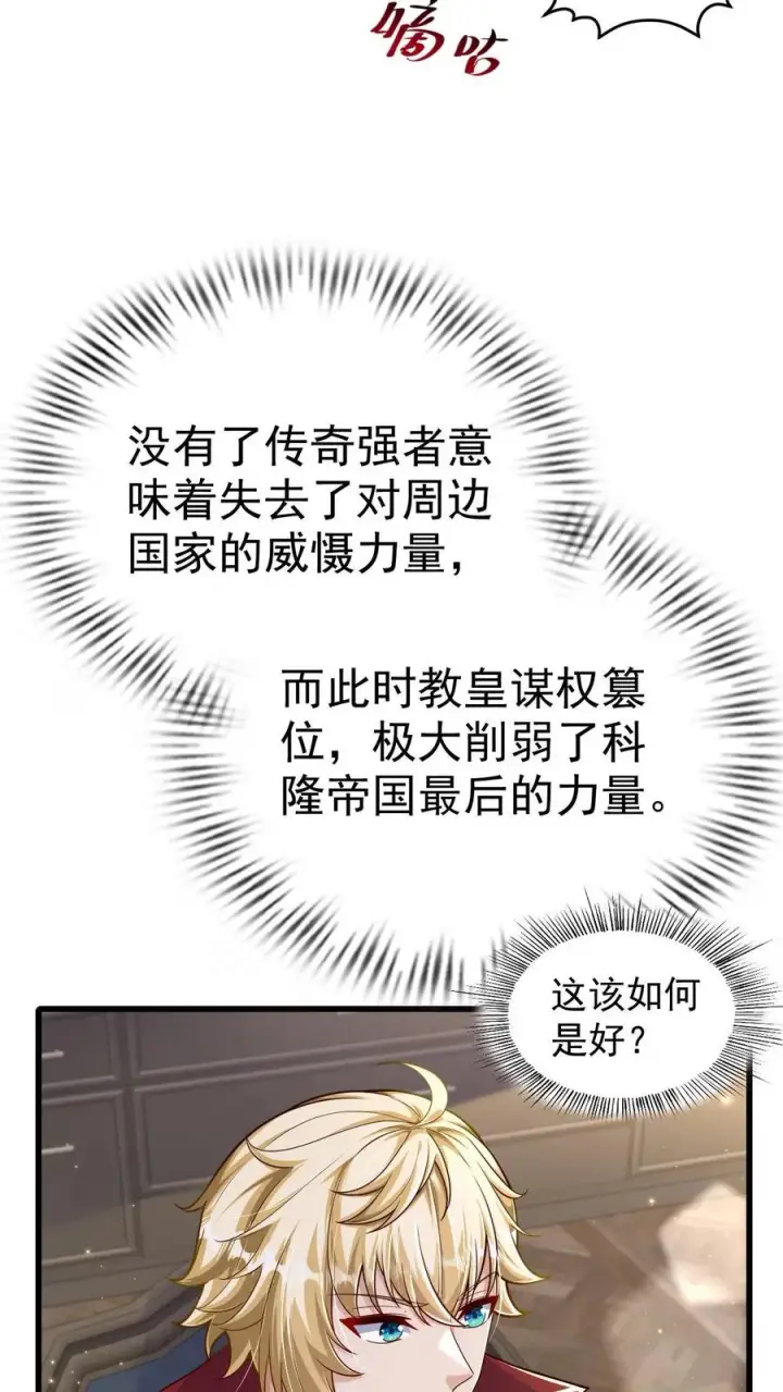 漫画《反派领主：玩家和主角都想刀我》第76话 我们又见面了第20张图