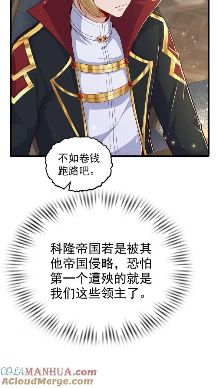 漫画《反派领主：玩家和主角都想刀我》第76话 我们又见面了第21张图