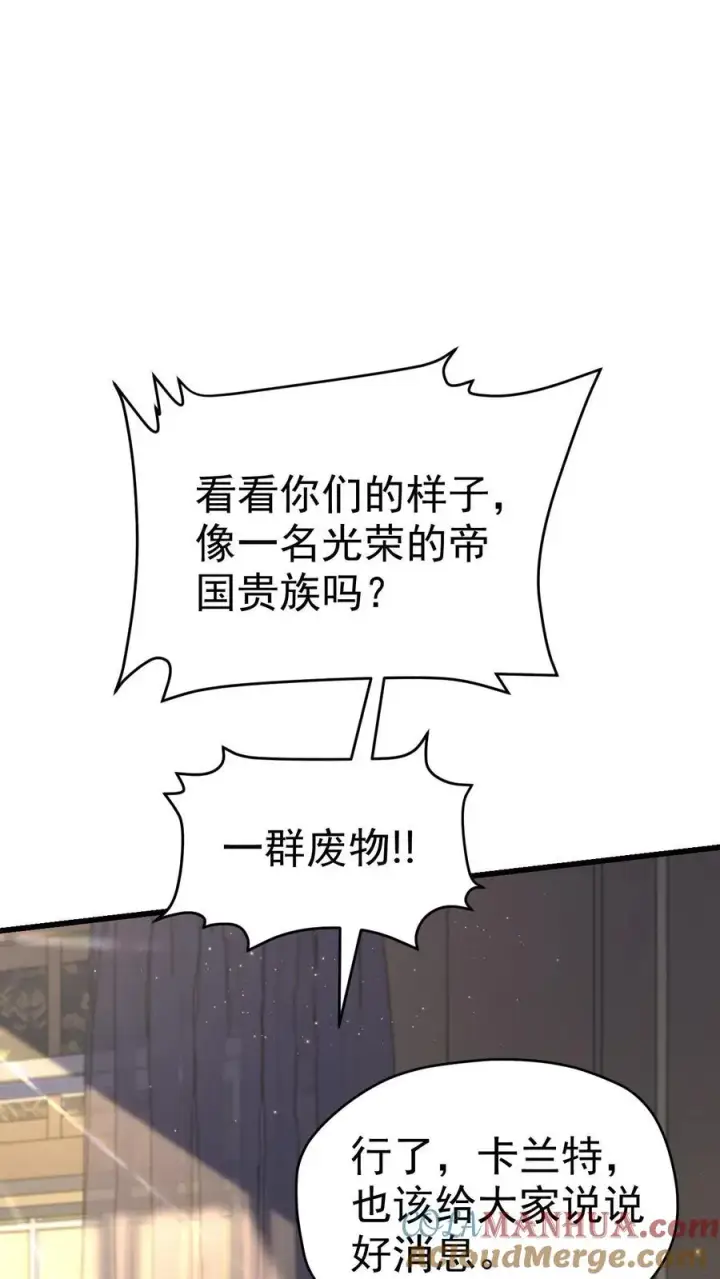 漫画《反派领主：玩家和主角都想刀我》第76话 我们又见面了第23张图