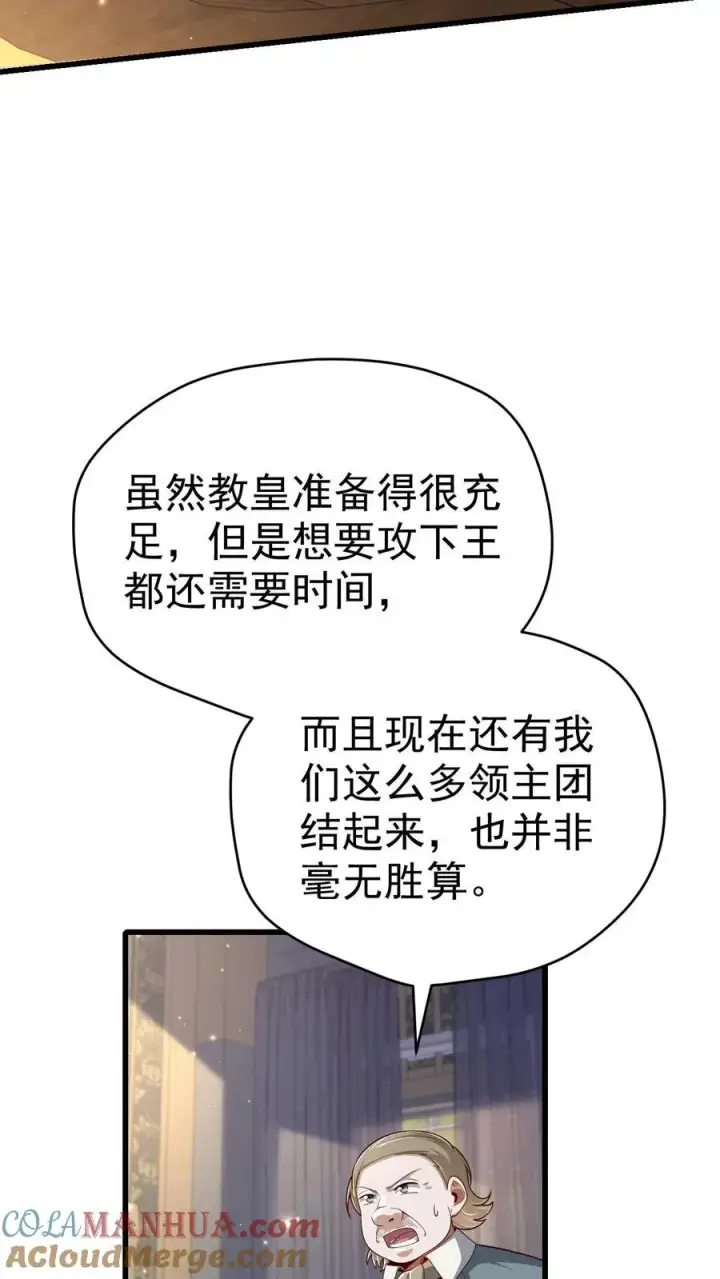 漫画《反派领主：玩家和主角都想刀我》第76话 我们又见面了第25张图