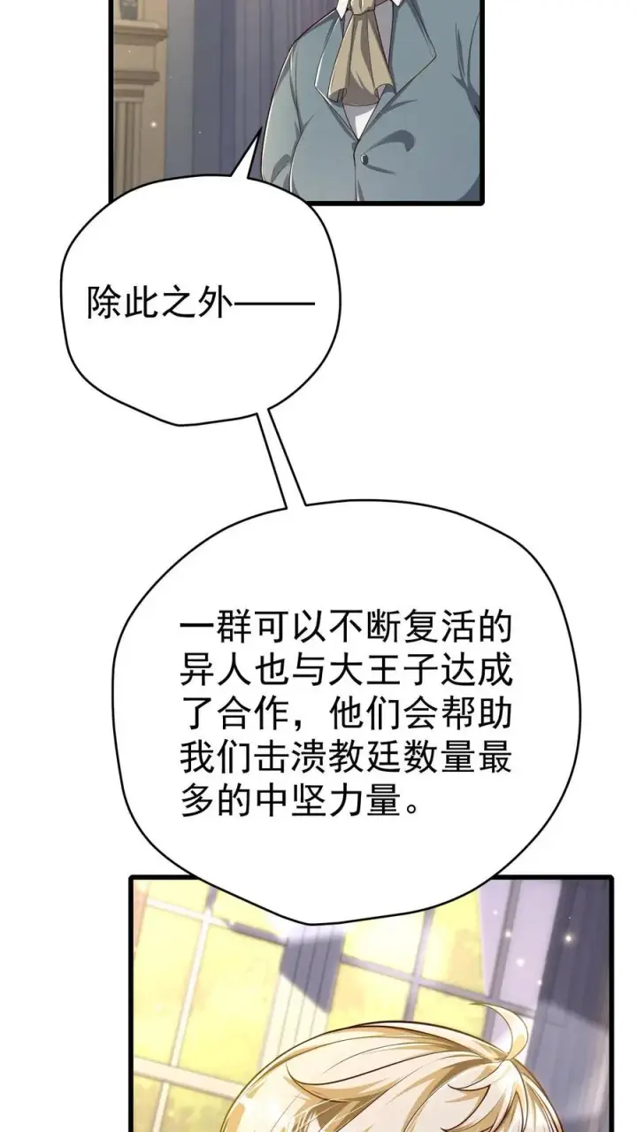 漫画《反派领主：玩家和主角都想刀我》第76话 我们又见面了第26张图