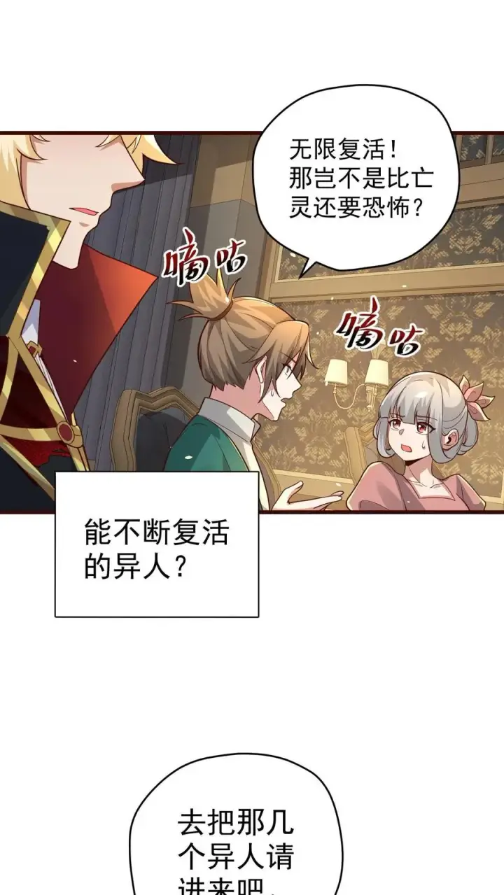 漫画《反派领主：玩家和主角都想刀我》第76话 我们又见面了第28张图