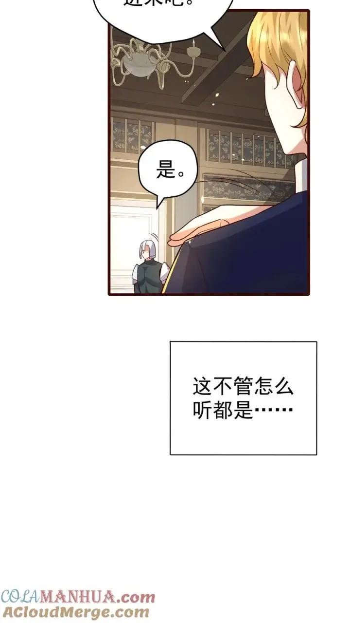 漫画《反派领主：玩家和主角都想刀我》第76话 我们又见面了第29张图