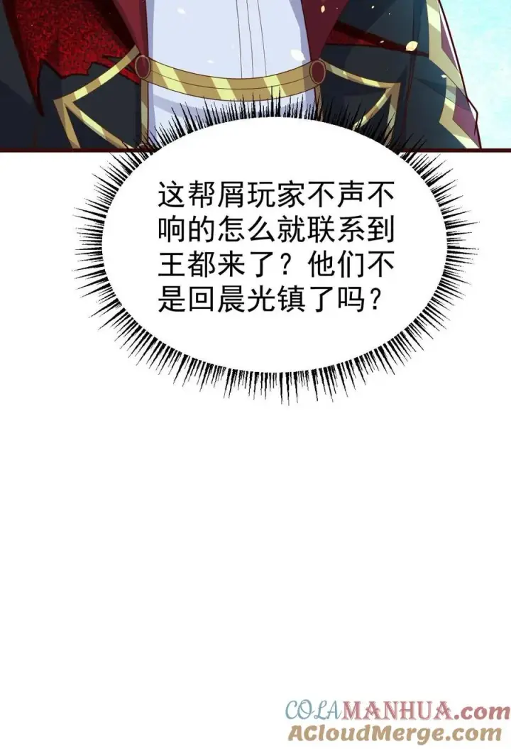 漫画《反派领主：玩家和主角都想刀我》第76话 我们又见面了第35张图