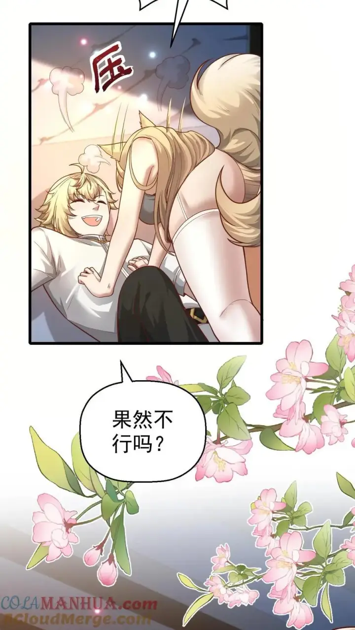 漫画《反派领主：玩家和主角都想刀我》第76话 我们又见面了第5张图