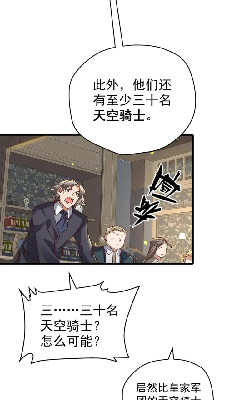 漫画《反派领主：玩家和主角都想刀我》第77话 大王子的单独邀请第10张图