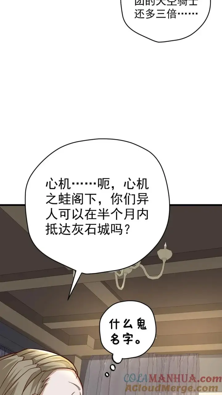 漫画《反派领主：玩家和主角都想刀我》第77话 大王子的单独邀请第11张图