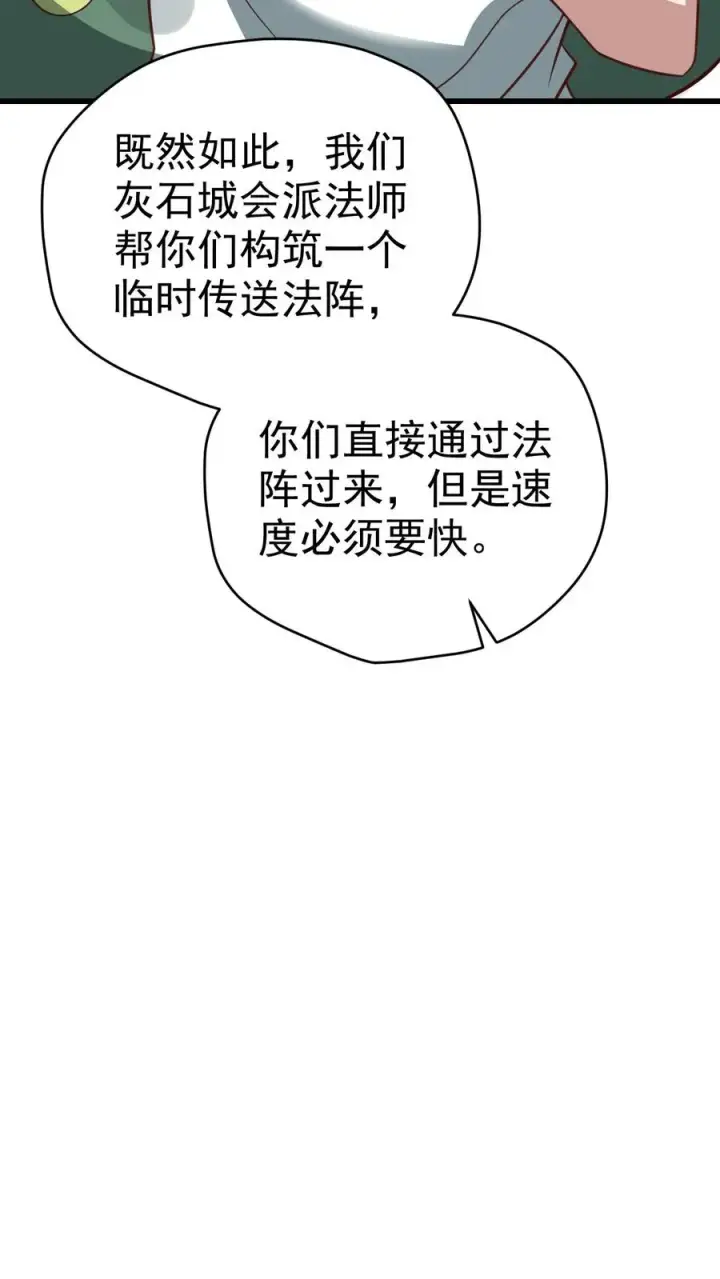 漫画《反派领主：玩家和主角都想刀我》第77话 大王子的单独邀请第14张图