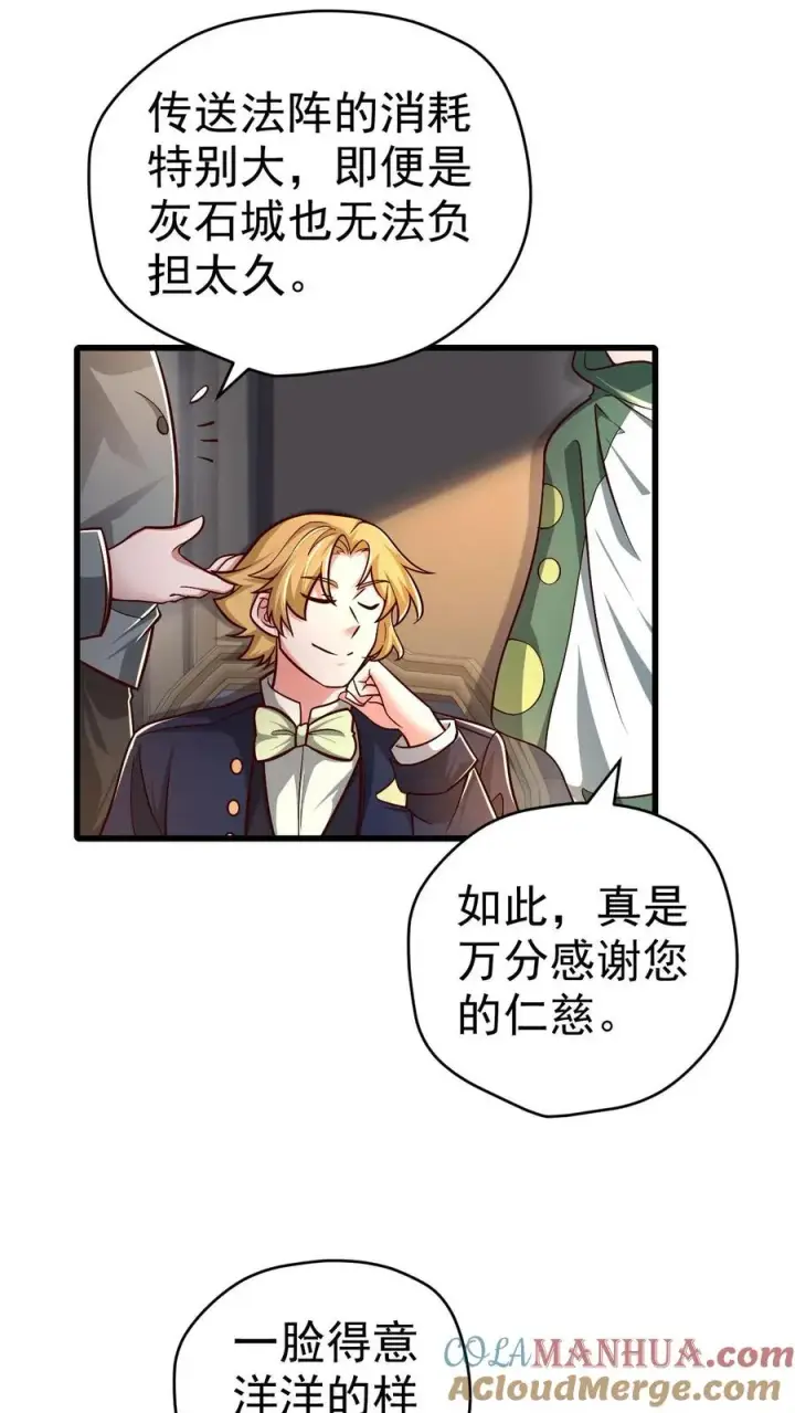 漫画《反派领主：玩家和主角都想刀我》第77话 大王子的单独邀请第15张图