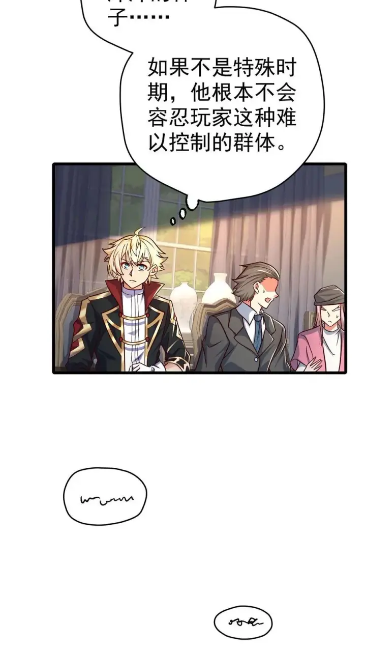 漫画《反派领主：玩家和主角都想刀我》第77话 大王子的单独邀请第16张图