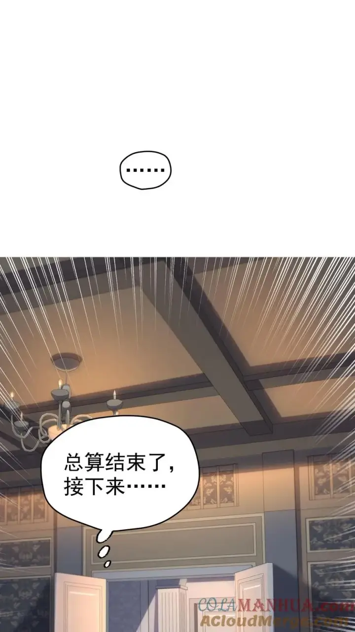 漫画《反派领主：玩家和主角都想刀我》第77话 大王子的单独邀请第17张图