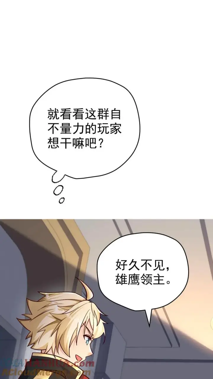 漫画《反派领主：玩家和主角都想刀我》第77话 大王子的单独邀请第19张图