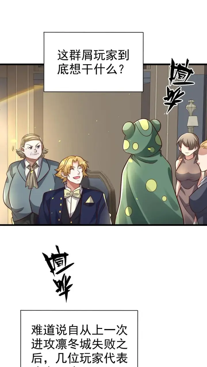 漫画《反派领主：玩家和主角都想刀我》第77话 大王子的单独邀请第2张图