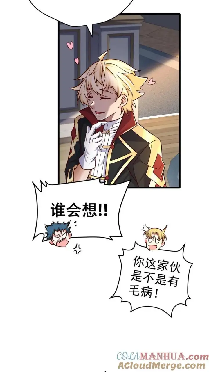 漫画《反派领主：玩家和主角都想刀我》第77话 大王子的单独邀请第21张图