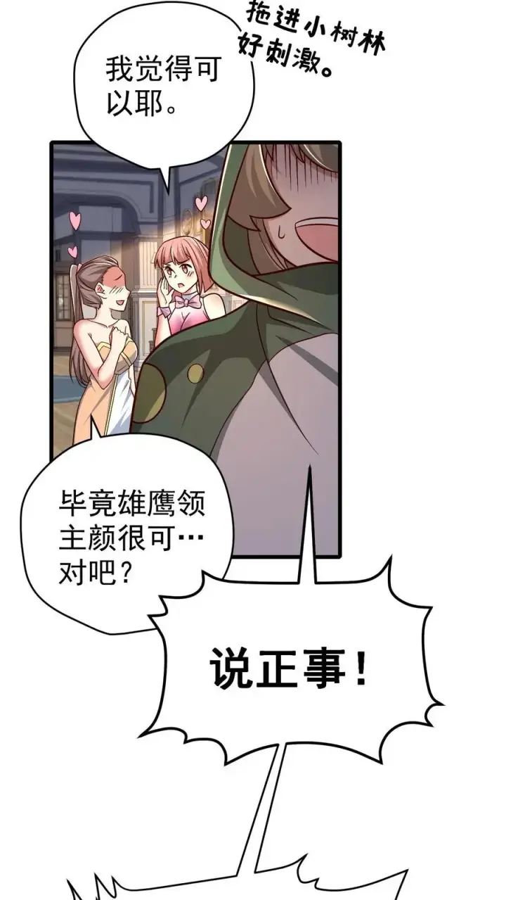 漫画《反派领主：玩家和主角都想刀我》第77话 大王子的单独邀请第22张图