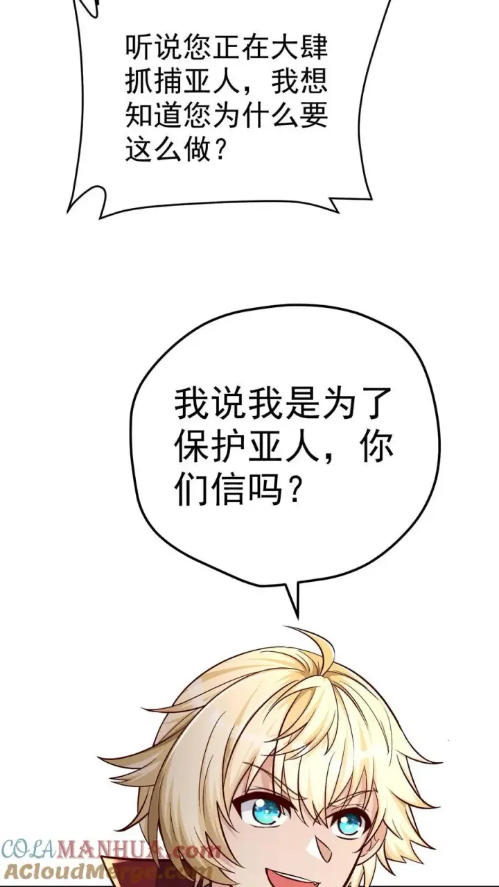 漫画《反派领主：玩家和主角都想刀我》第77话 大王子的单独邀请第23张图