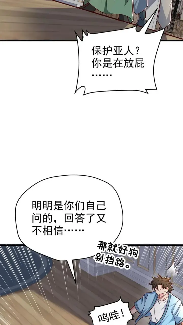 漫画《反派领主：玩家和主角都想刀我》第77话 大王子的单独邀请第26张图