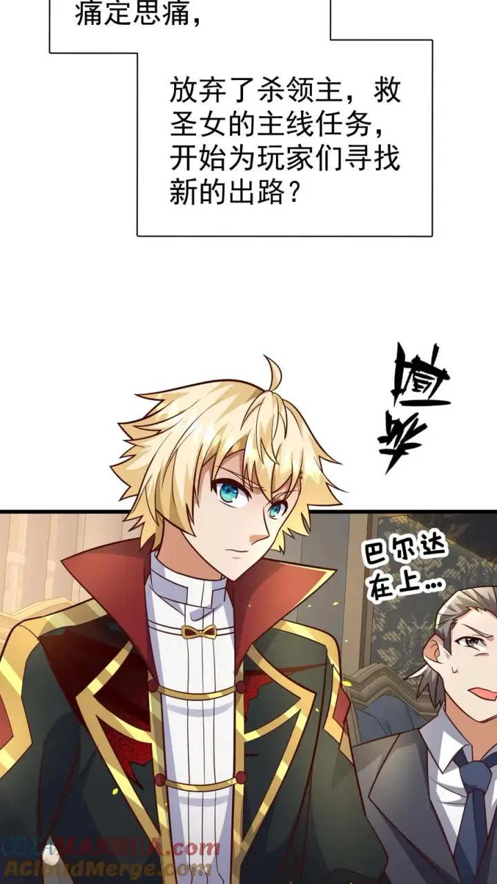 漫画《反派领主：玩家和主角都想刀我》第77话 大王子的单独邀请第3张图