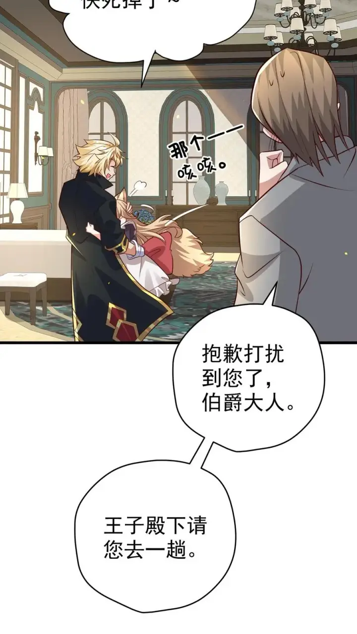 漫画《反派领主：玩家和主角都想刀我》第77话 大王子的单独邀请第32张图