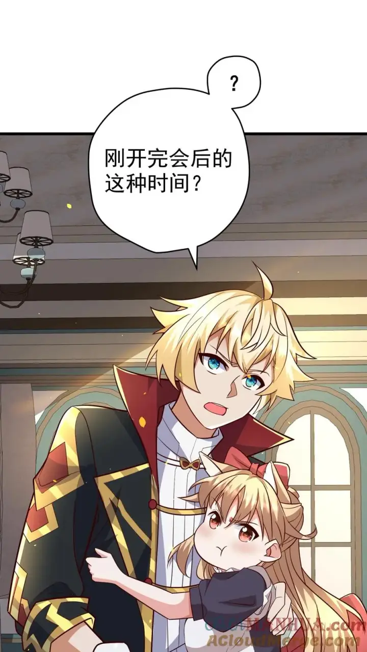 漫画《反派领主：玩家和主角都想刀我》第77话 大王子的单独邀请第33张图