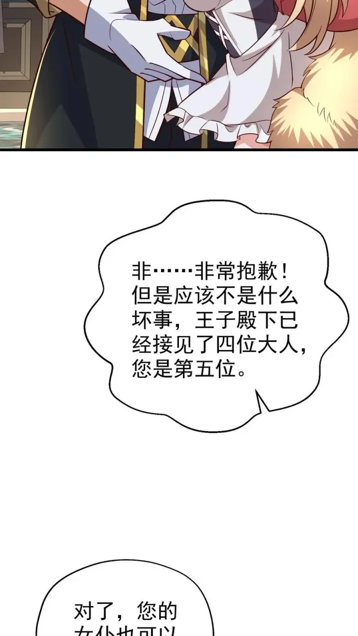 漫画《反派领主：玩家和主角都想刀我》第77话 大王子的单独邀请第34张图