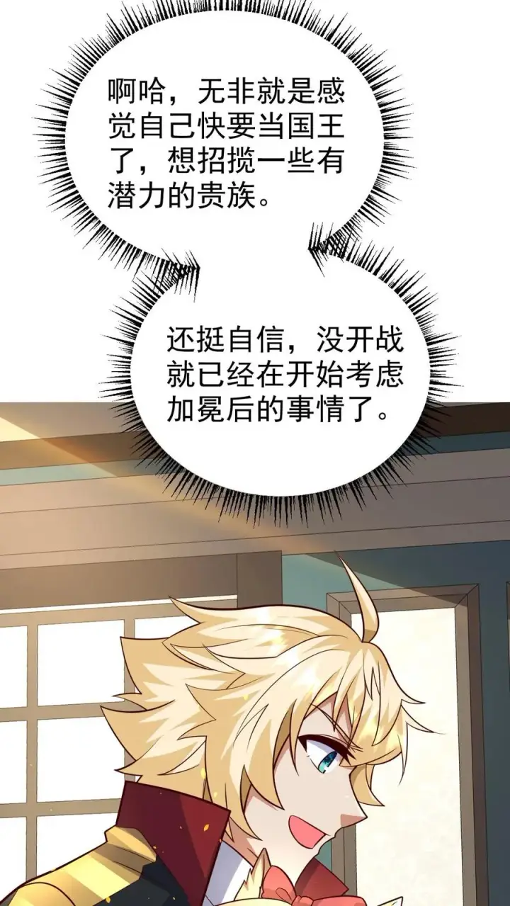 漫画《反派领主：玩家和主角都想刀我》第77话 大王子的单独邀请第36张图