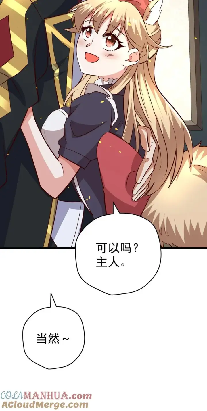 漫画《反派领主：玩家和主角都想刀我》第77话 大王子的单独邀请第37张图