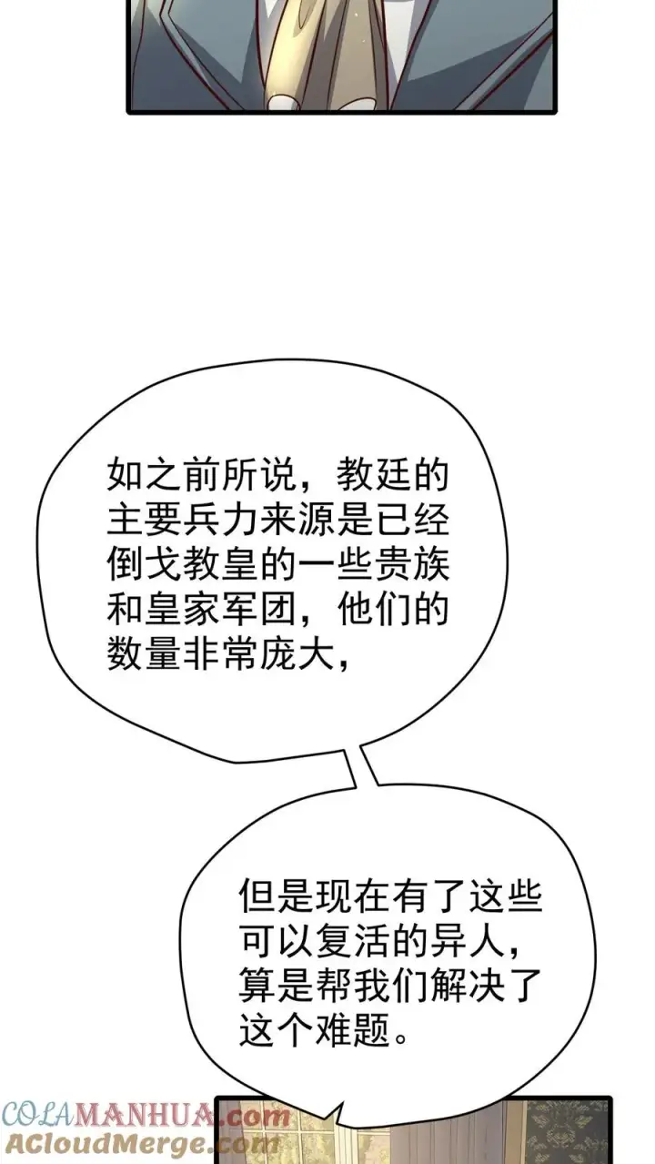 漫画《反派领主：玩家和主角都想刀我》第77话 大王子的单独邀请第5张图