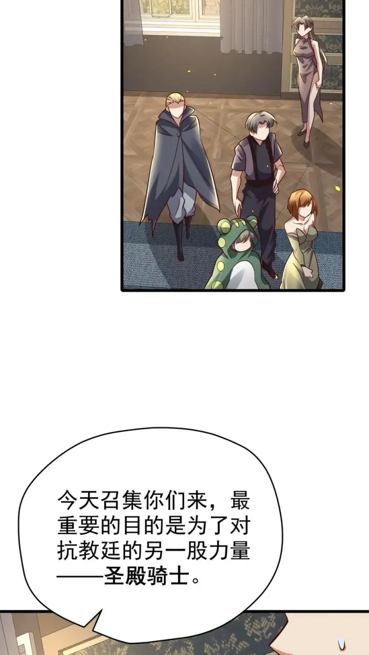 漫画《反派领主：玩家和主角都想刀我》第77话 大王子的单独邀请第6张图