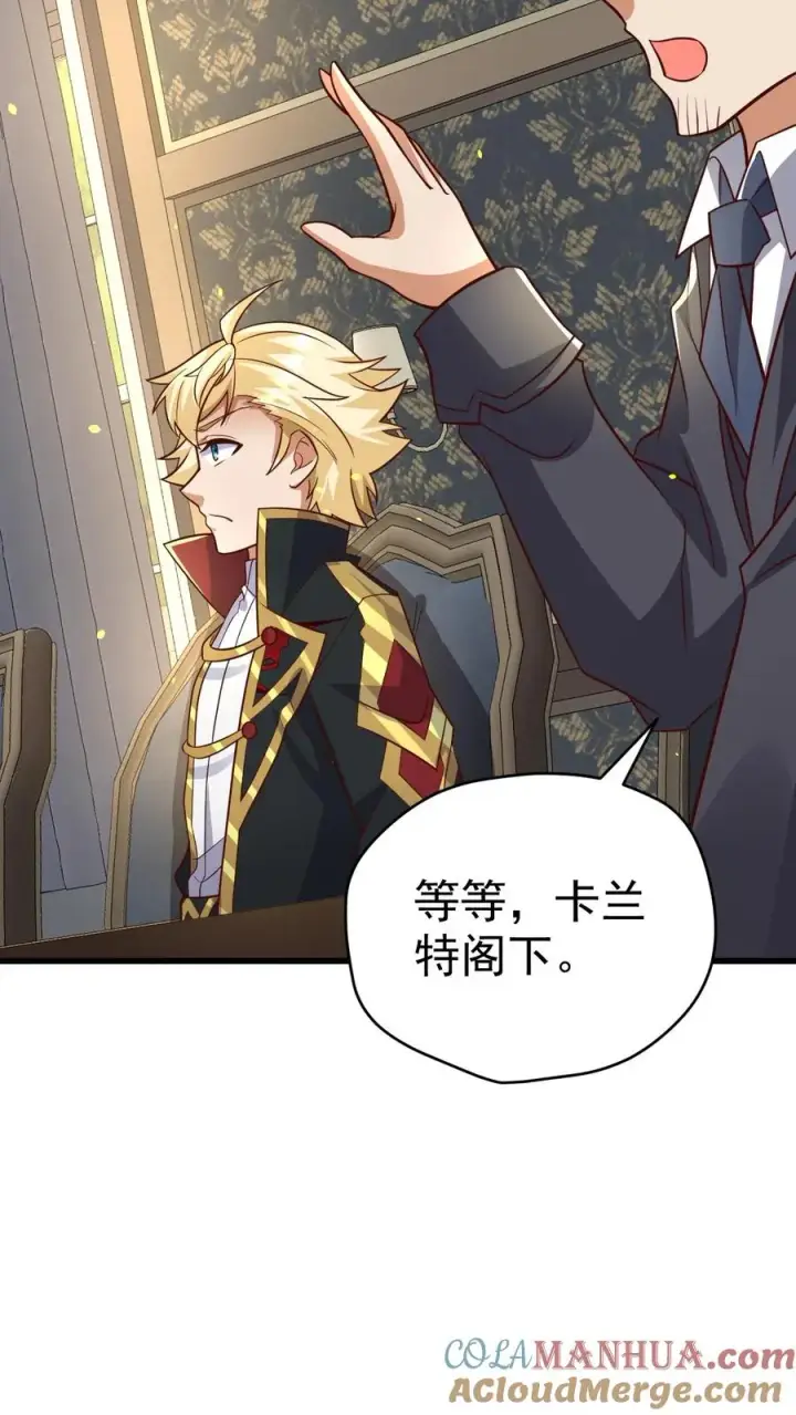 漫画《反派领主：玩家和主角都想刀我》第77话 大王子的单独邀请第7张图