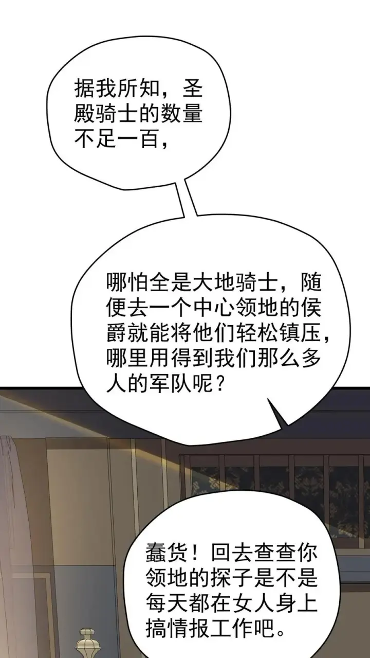 漫画《反派领主：玩家和主角都想刀我》第77话 大王子的单独邀请第8张图
