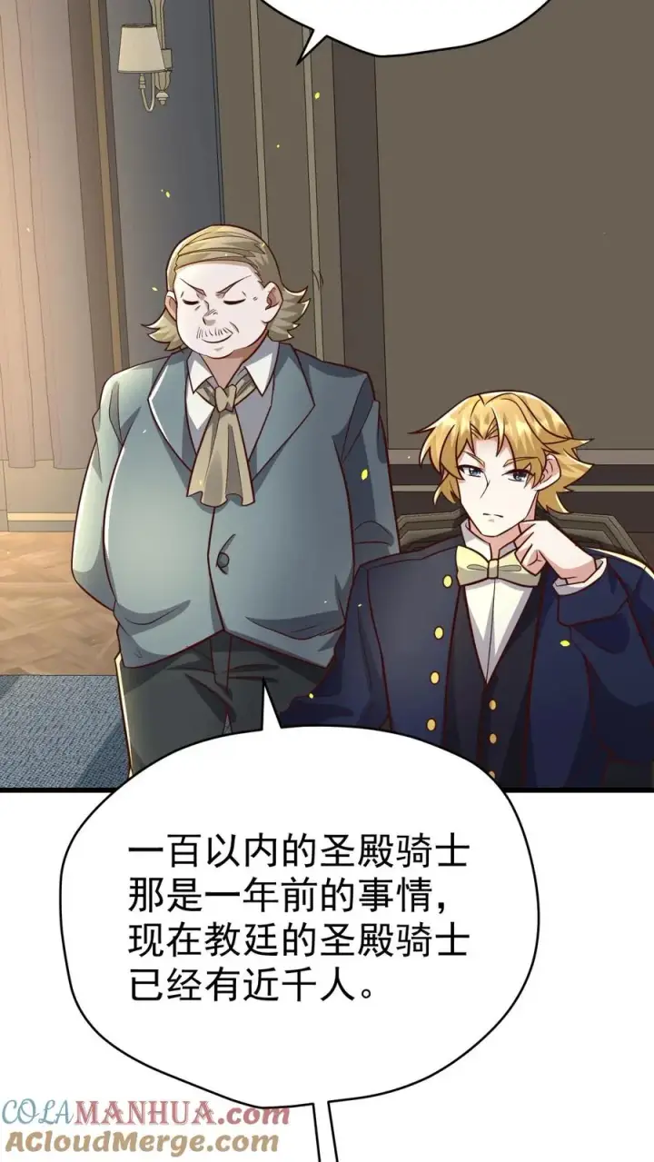 漫画《反派领主：玩家和主角都想刀我》第77话 大王子的单独邀请第9张图