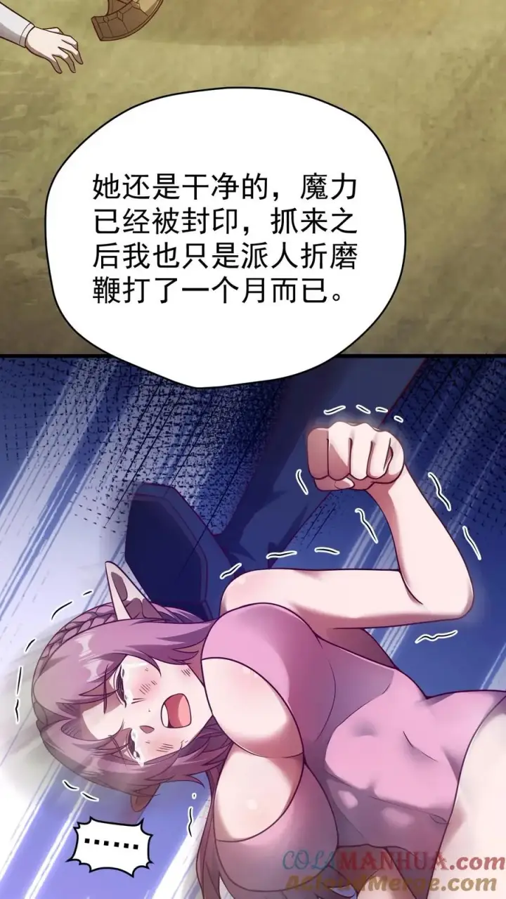 漫画《反派领主：玩家和主角都想刀我》第78话 精灵少女第11张图