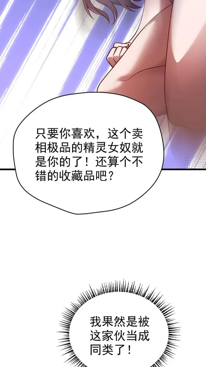 漫画《反派领主：玩家和主角都想刀我》第78话 精灵少女第12张图