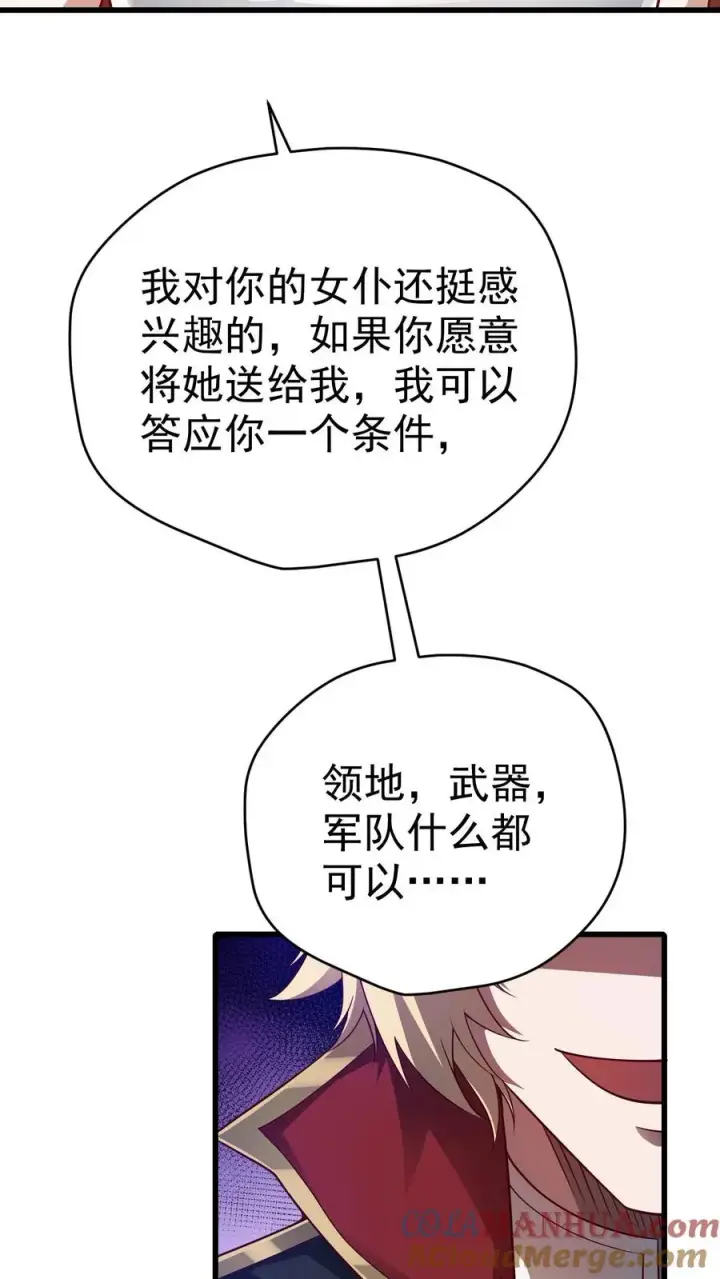 漫画《反派领主：玩家和主角都想刀我》第78话 精灵少女第17张图